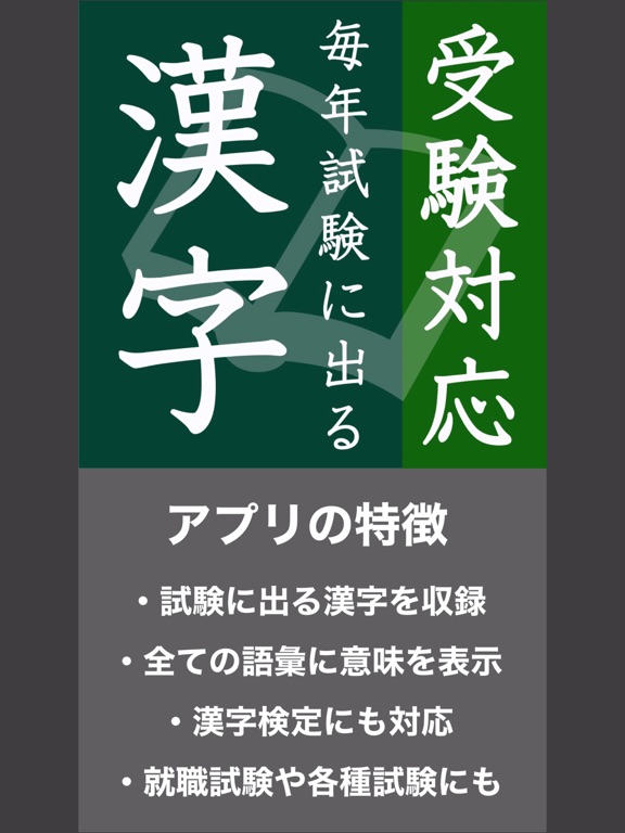 毎年試験に出る漢字のおすすめ画像1