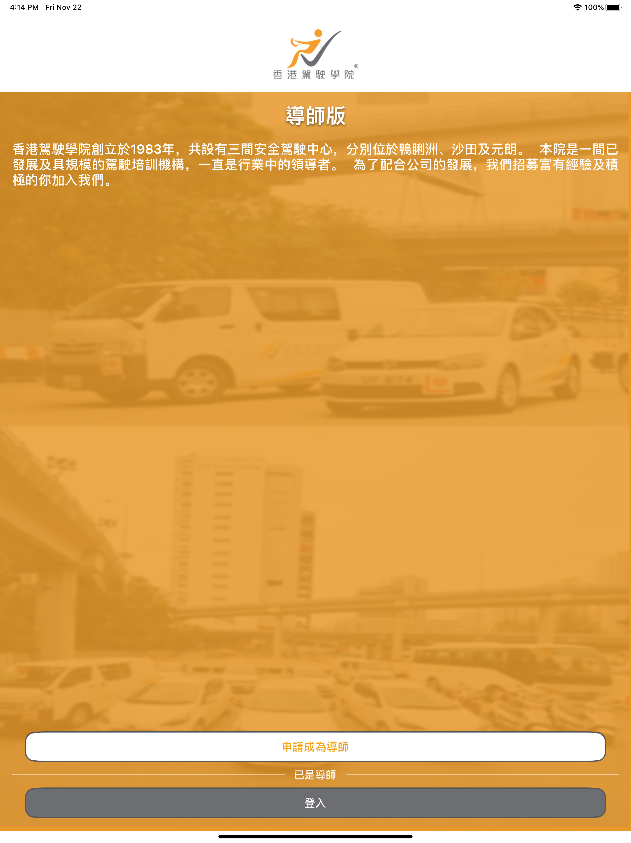 HKSM導師版