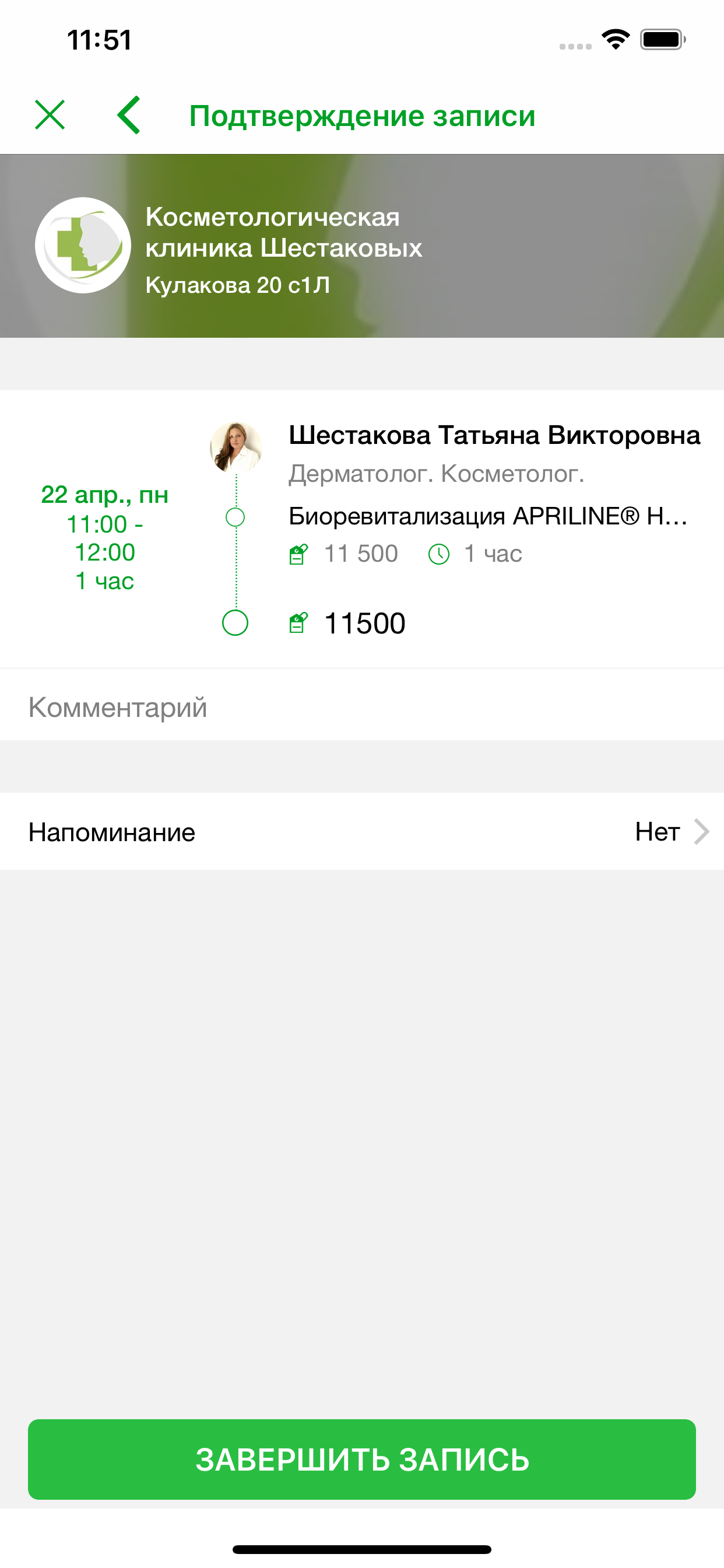 Клиника Шестаковых