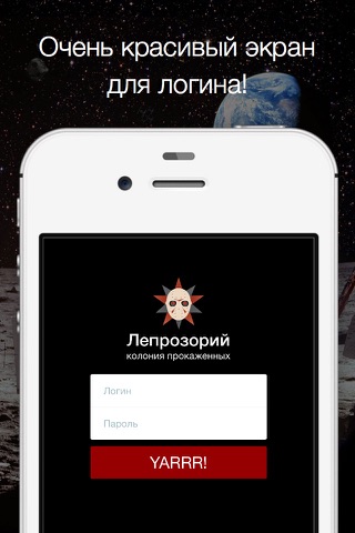 Лепрозорий screenshot 3