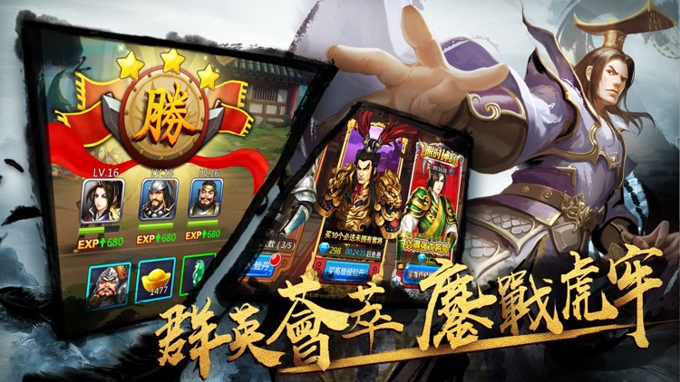 軍師聯盟 screenshot-3