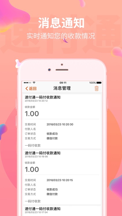 速付通 screenshot-4