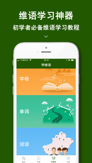 Screenshot #3 pour 维语翻译官-新疆旅游维语学习翻译软件