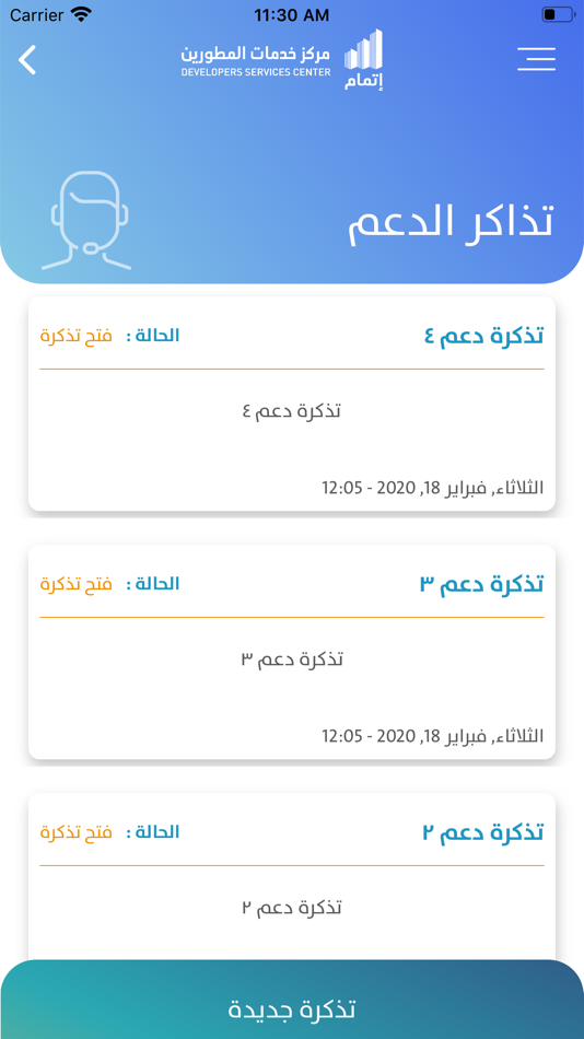 #10. إتمام (iOS) 由: Eskan.moh