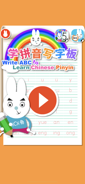 學拼音寫字板-練習中文拼音字母表(圖5)-速報App