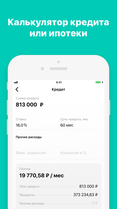 Ипотека и Кредиты Screenshot