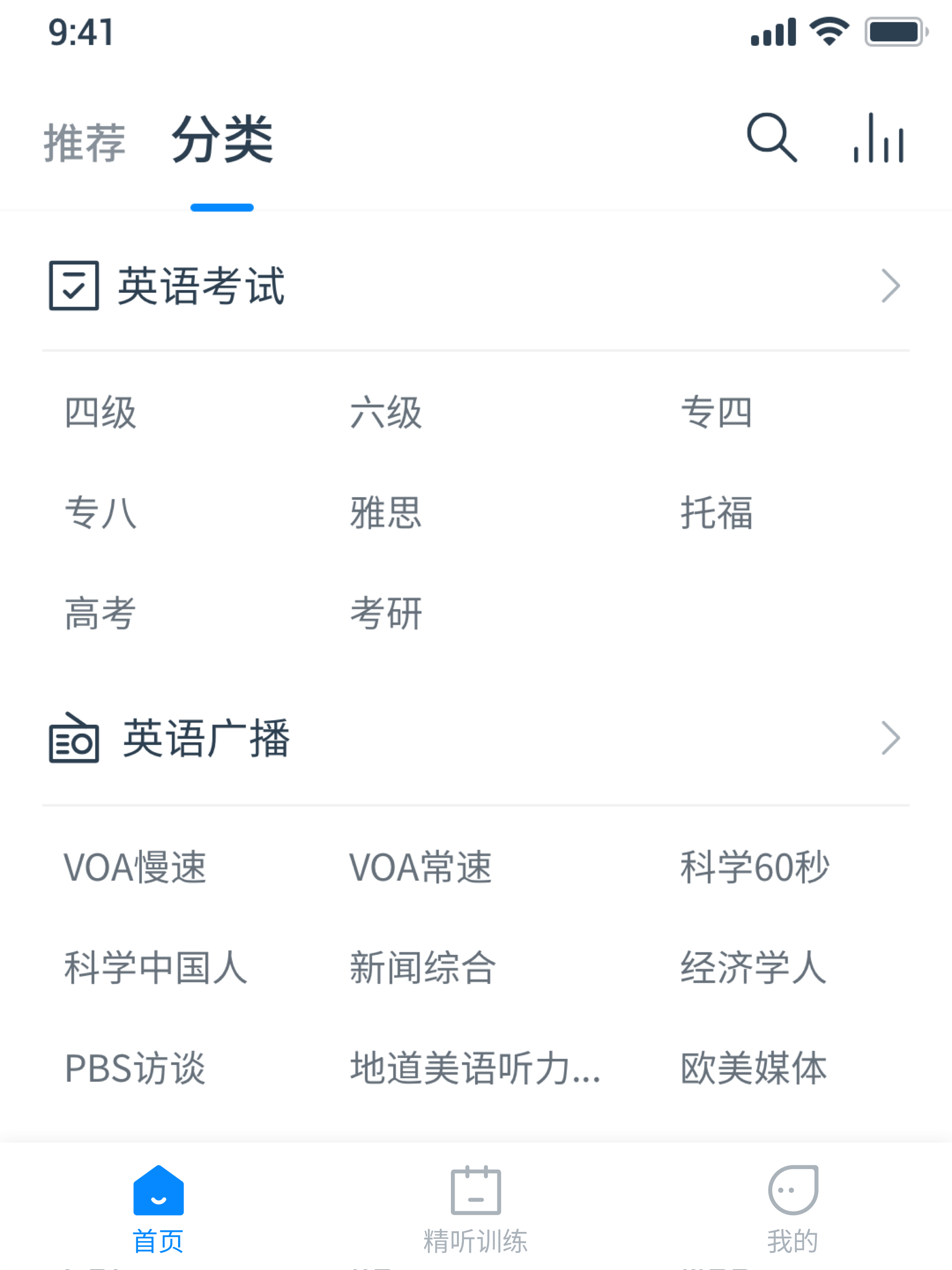 掌上英语听力