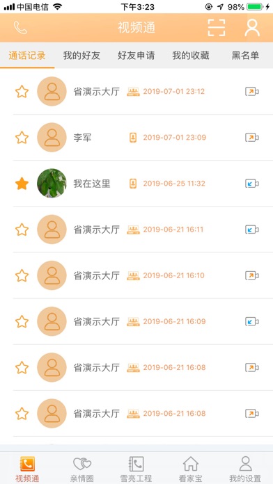 雪亮工程.爱家 screenshot