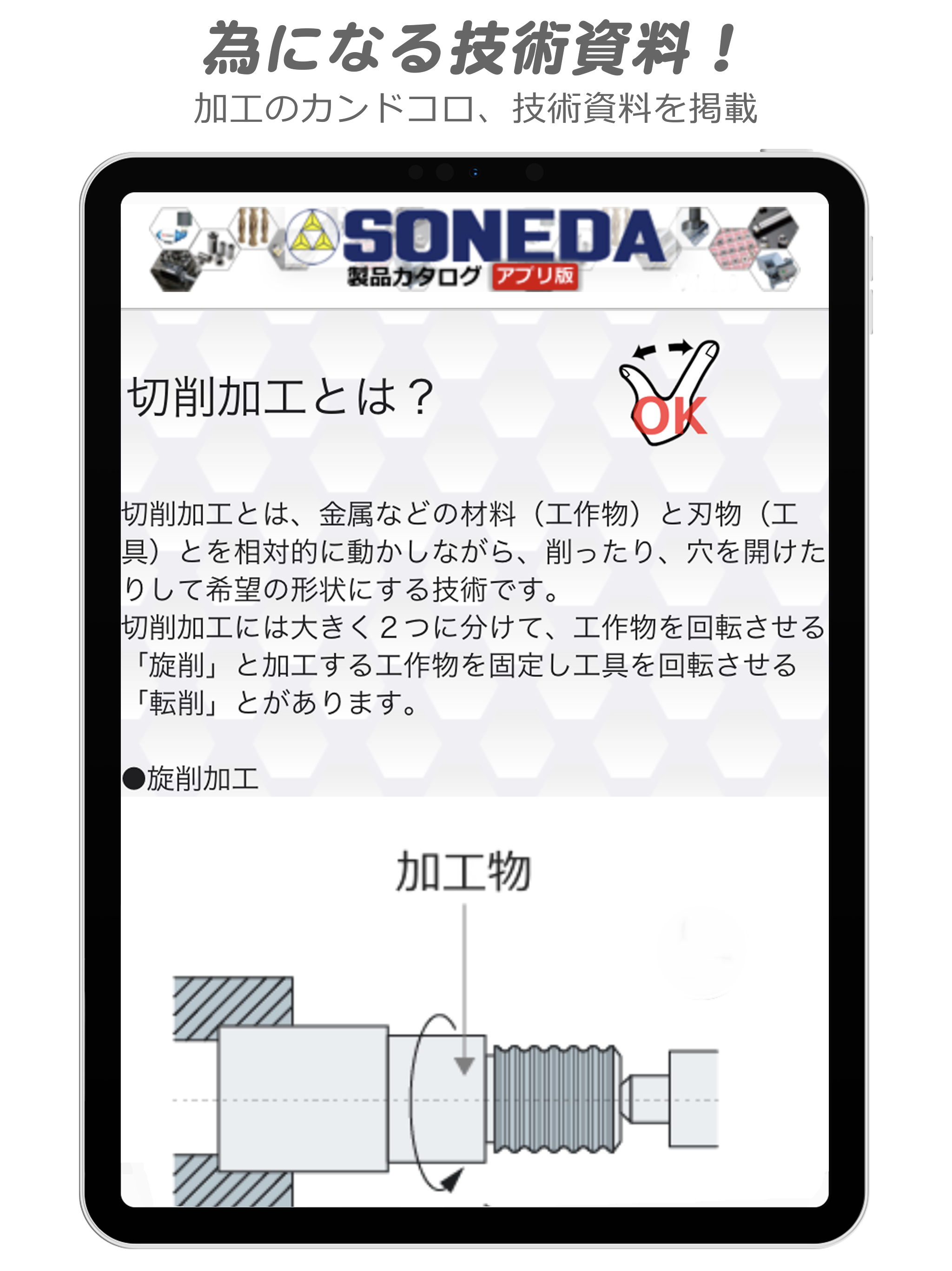 SONEDA製品カタログ screenshot 11