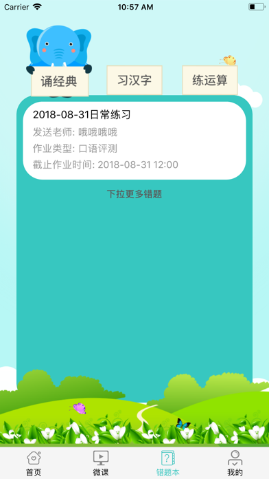 诵习练学生 screenshot 2