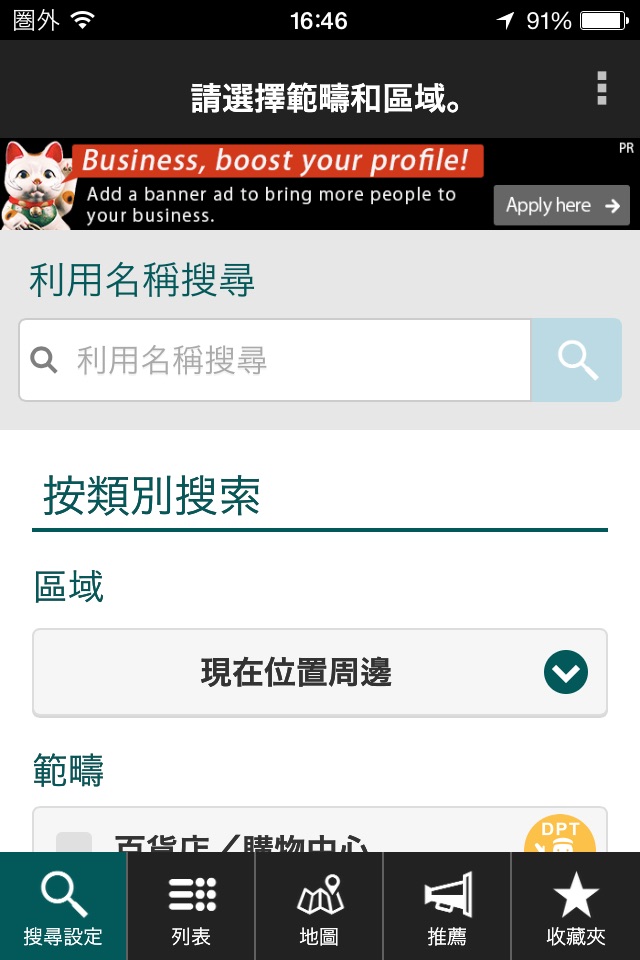 中部・北陸免稅購物指南 screenshot 3