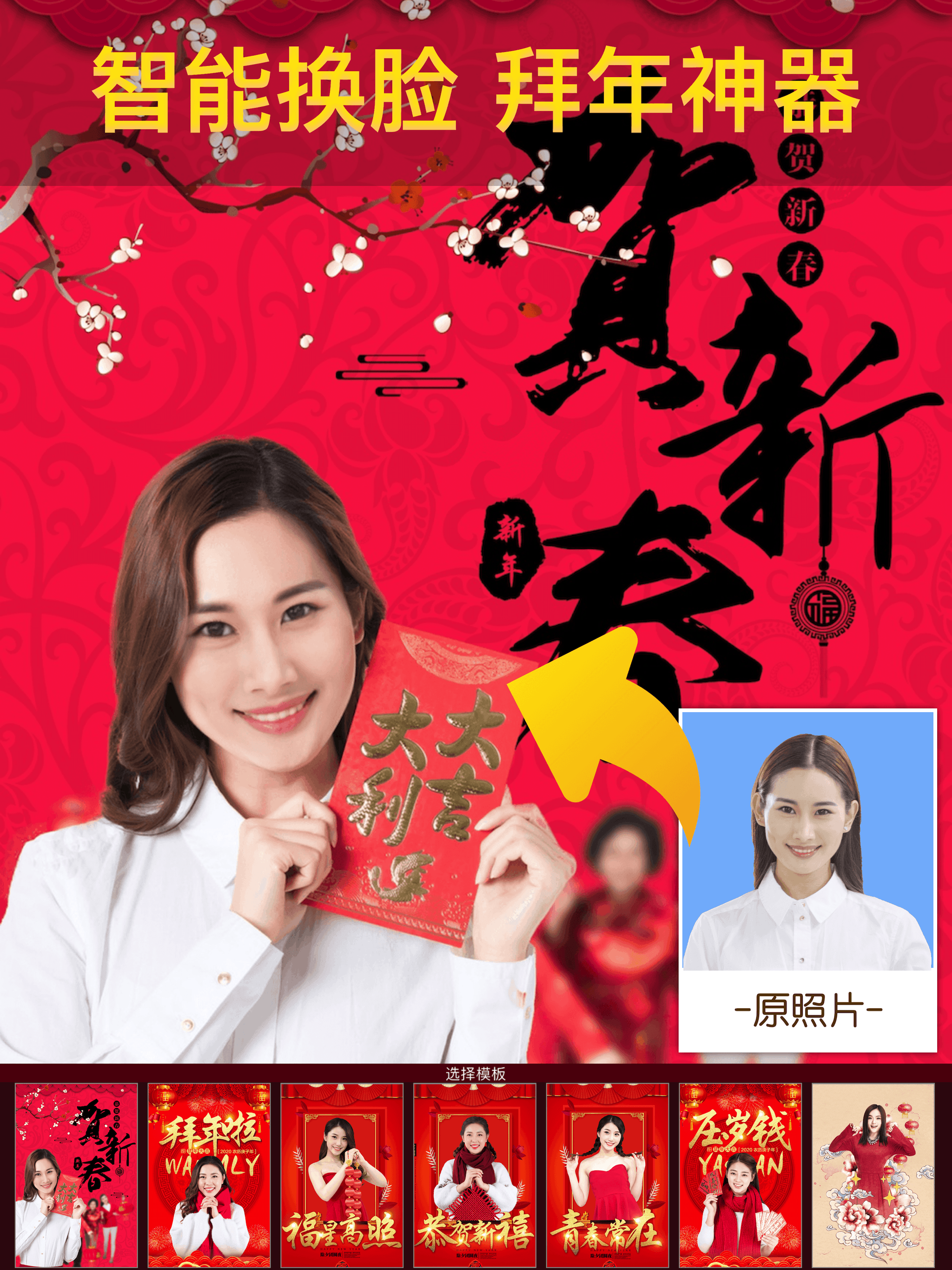 FaceMix-Spring Festival Camera