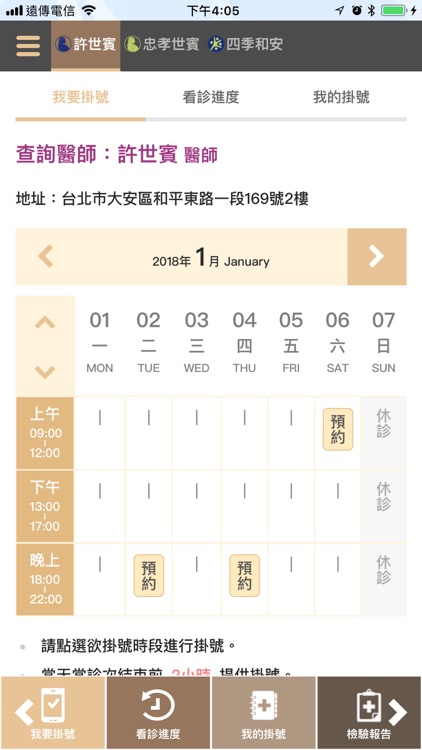 許世賓/四季醫療 APP screenshot-3
