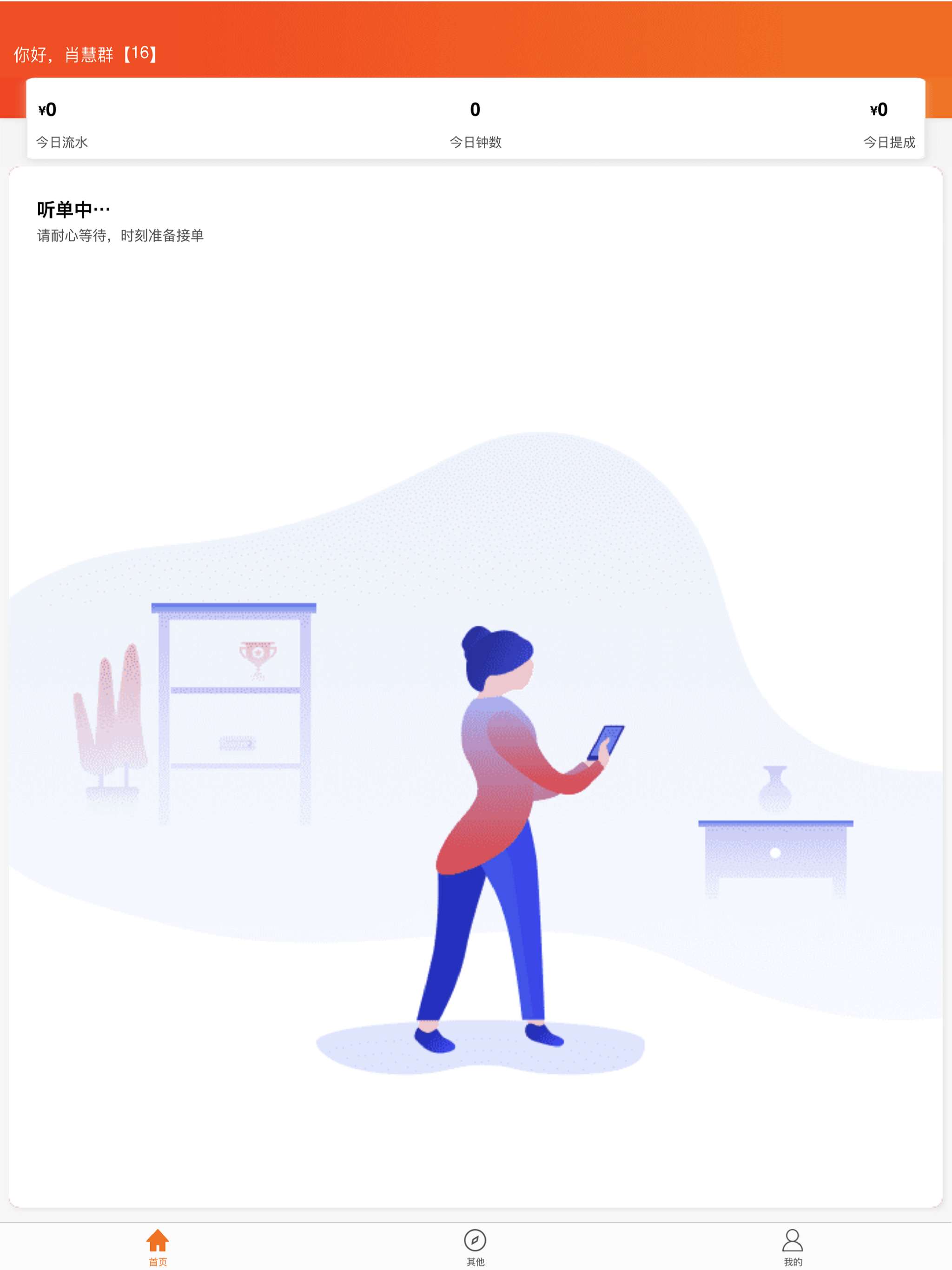 掌客宝移动技师端