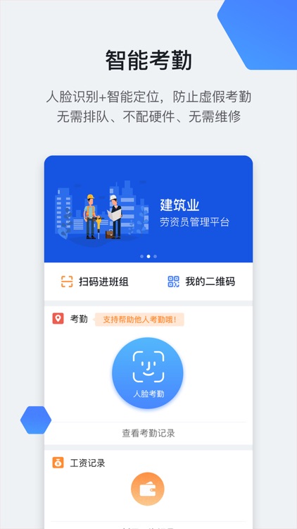 星云劳务通-一站式精准考勤系统