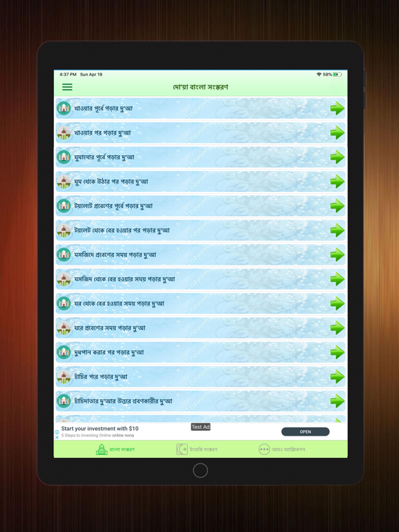 Screenshot #4 pour Important Dua's for Daily Life