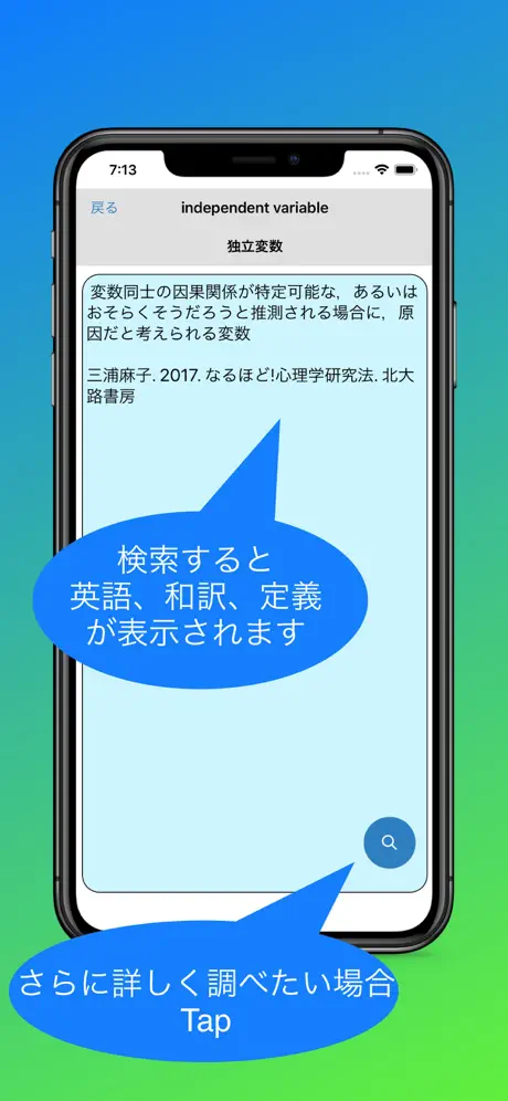 心理科学用語検索：PsychoWords