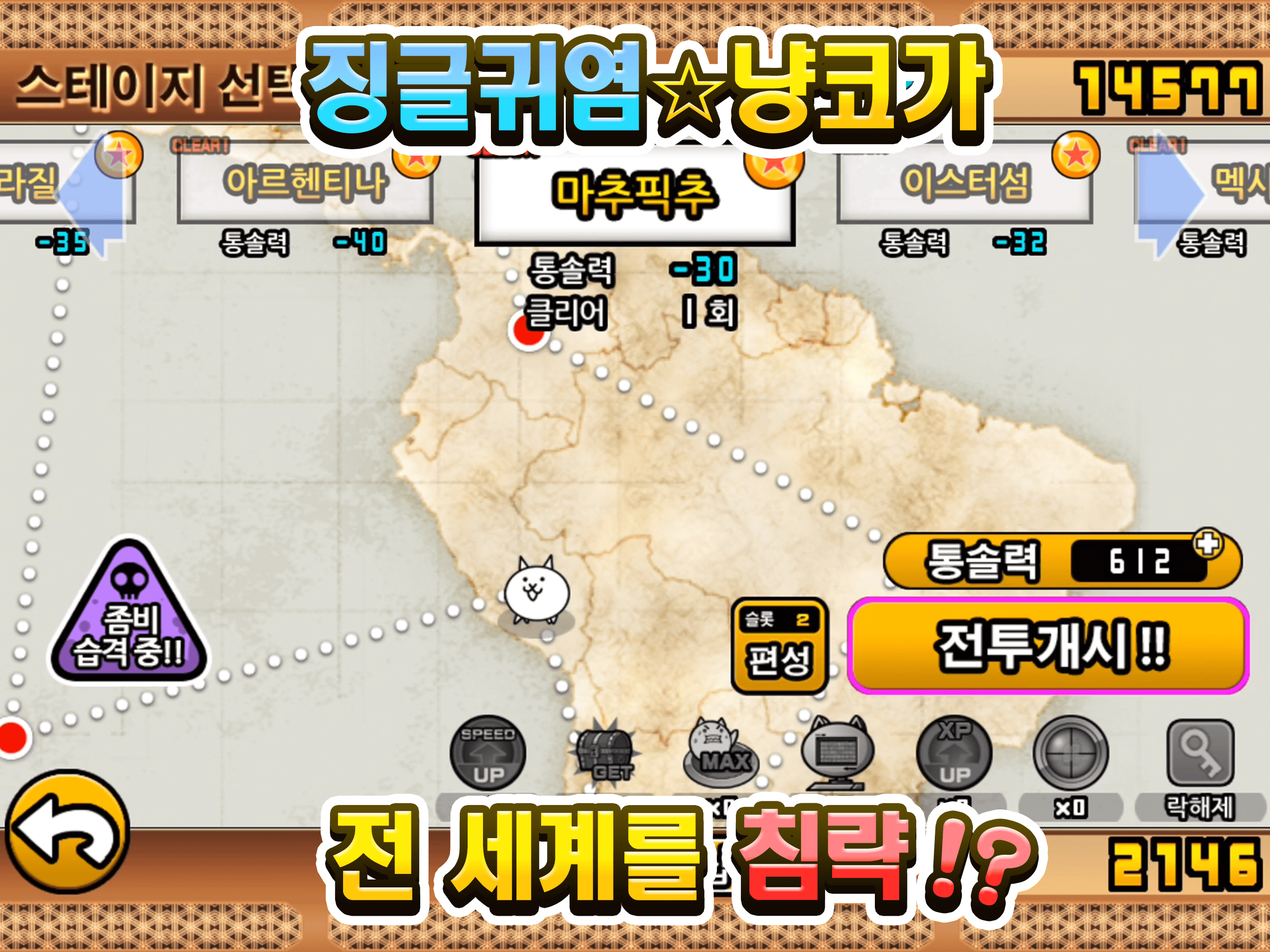 냥코 대전쟁