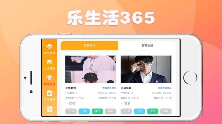 乐生活365商家端 screenshot-3