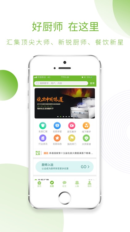 厨连联-商厨领域社交电商软件