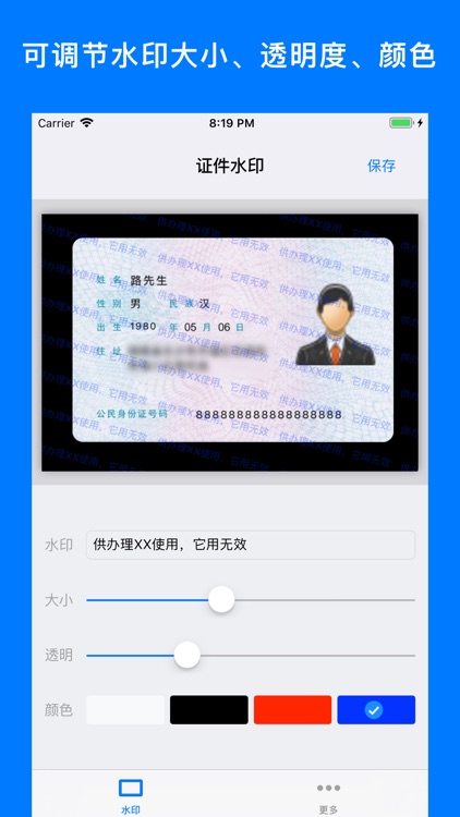 证件水印 - 身份证加水印保护您的隐私