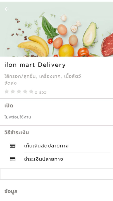 Screenshot #1 pour ILON MART X ไอลอน มาร์ท เอ็กซ์