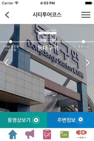 대구시티투어 screenshot 3