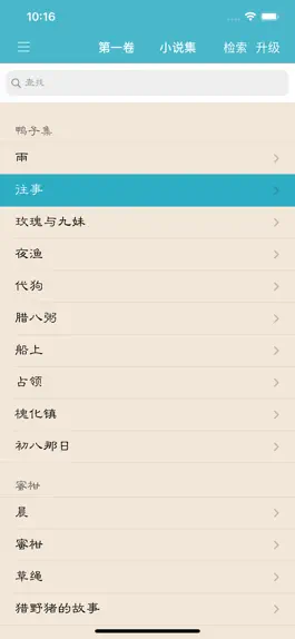 Game screenshot 沈从文全集 apk