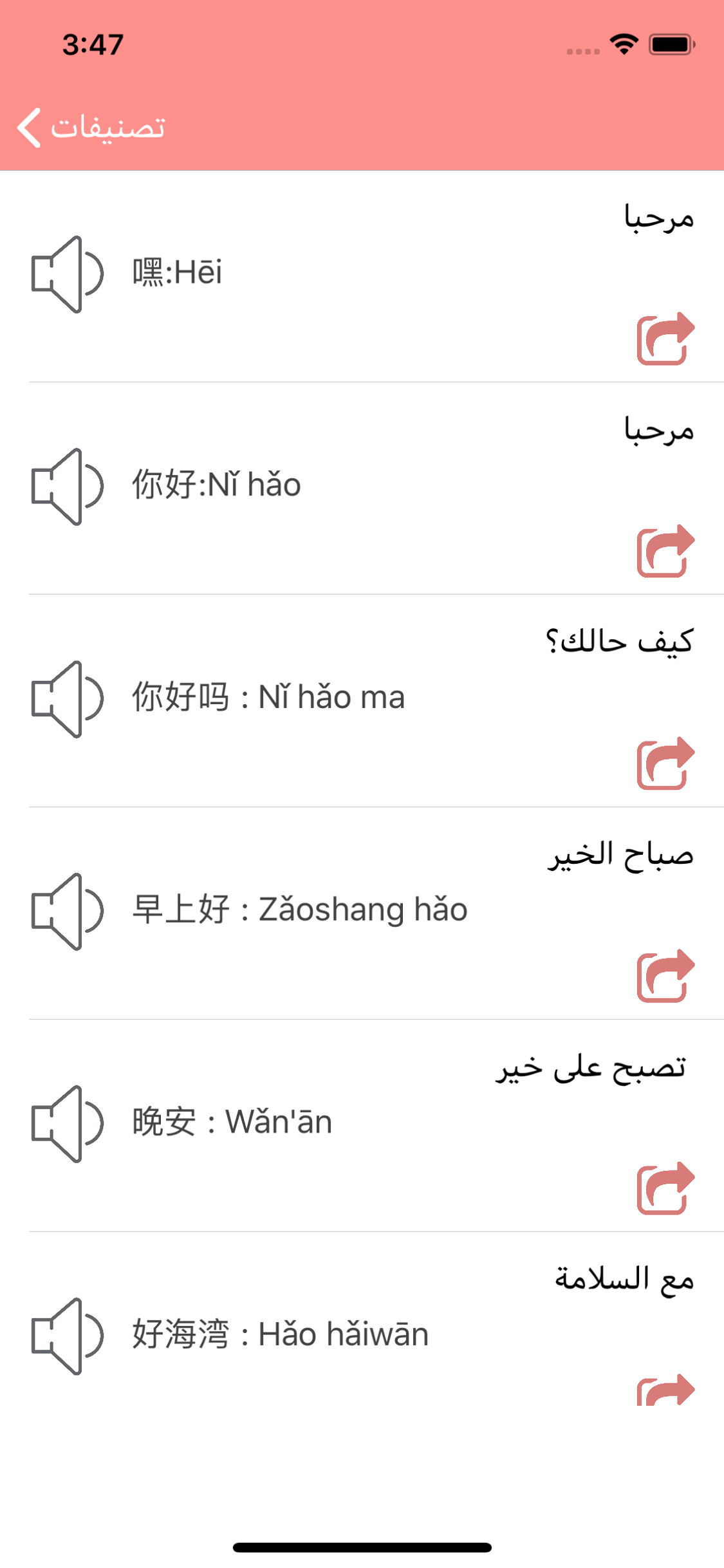 تعلم اللغة الصينية