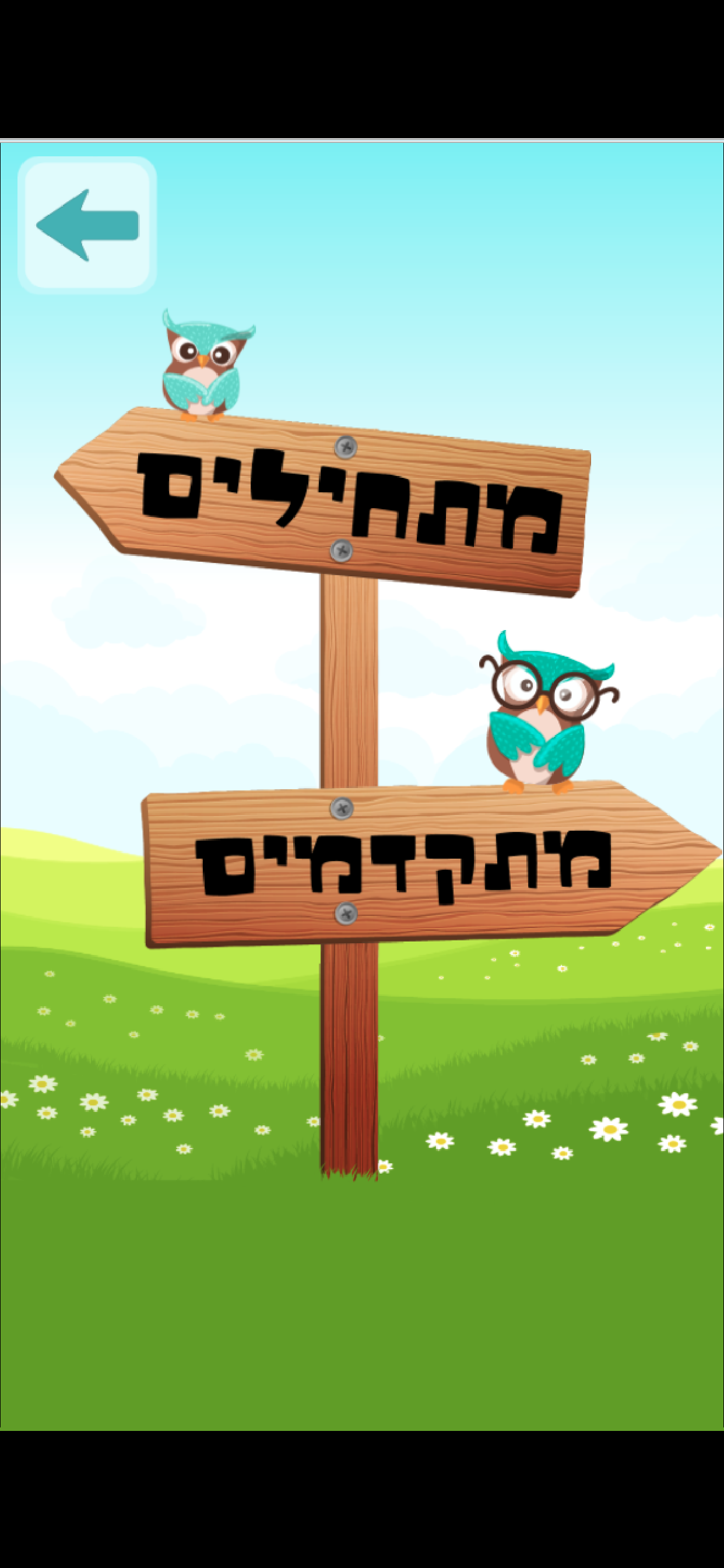 משחקי צלילים