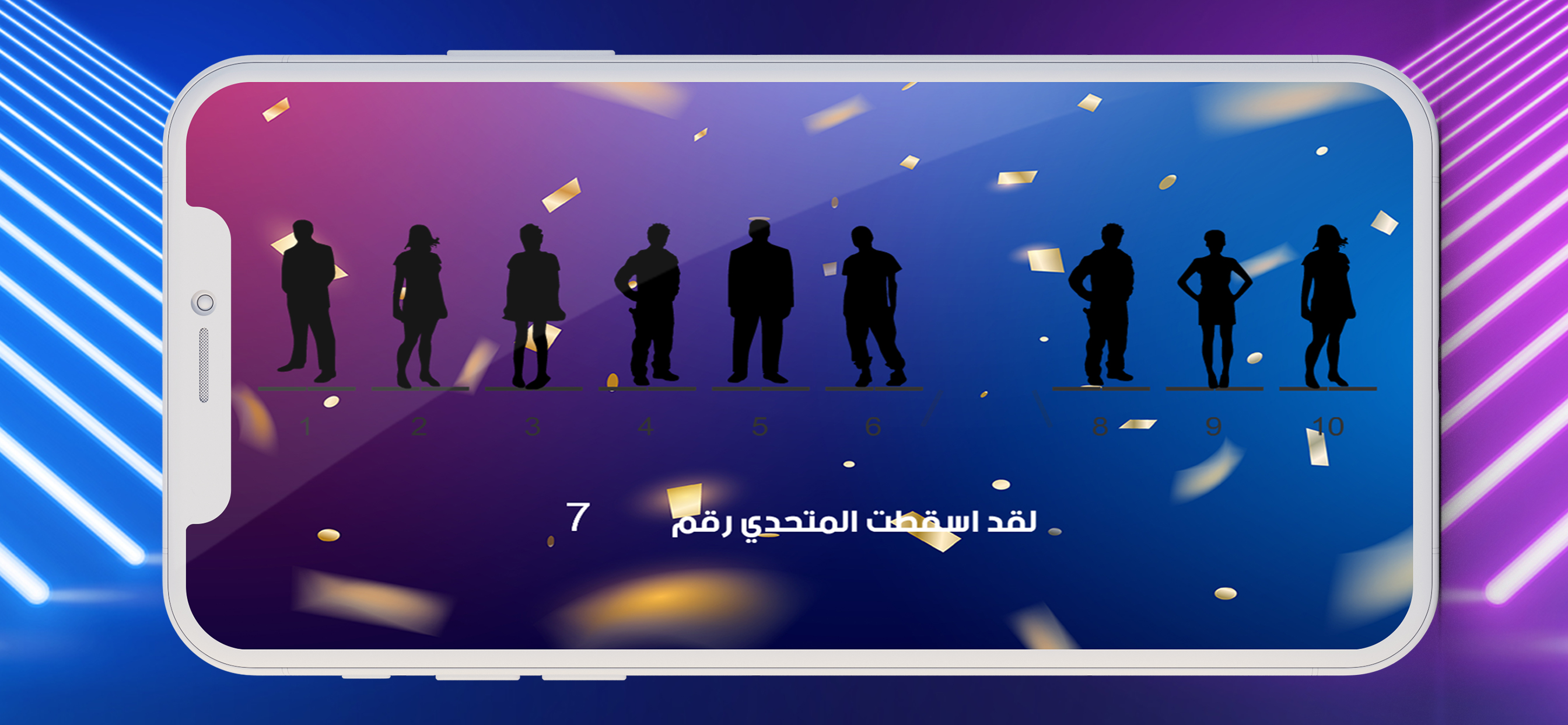 لعبة المصيدة