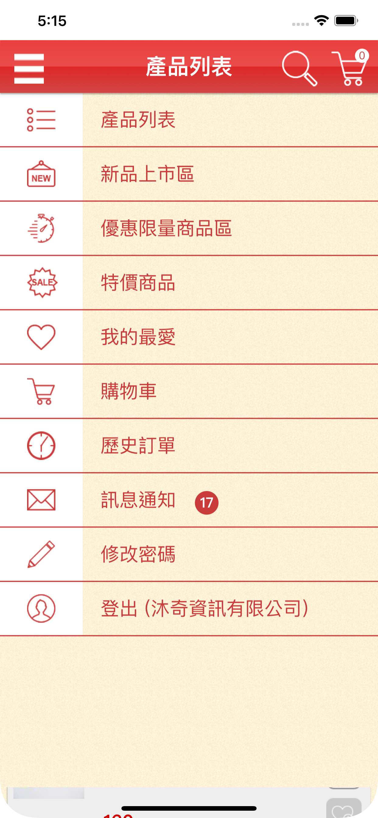 將軍食品 screenshot 3