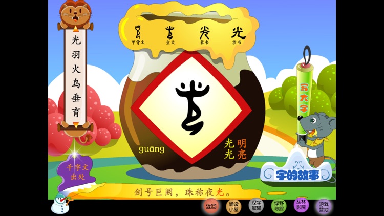 育灵童国学乐园 - 千字文