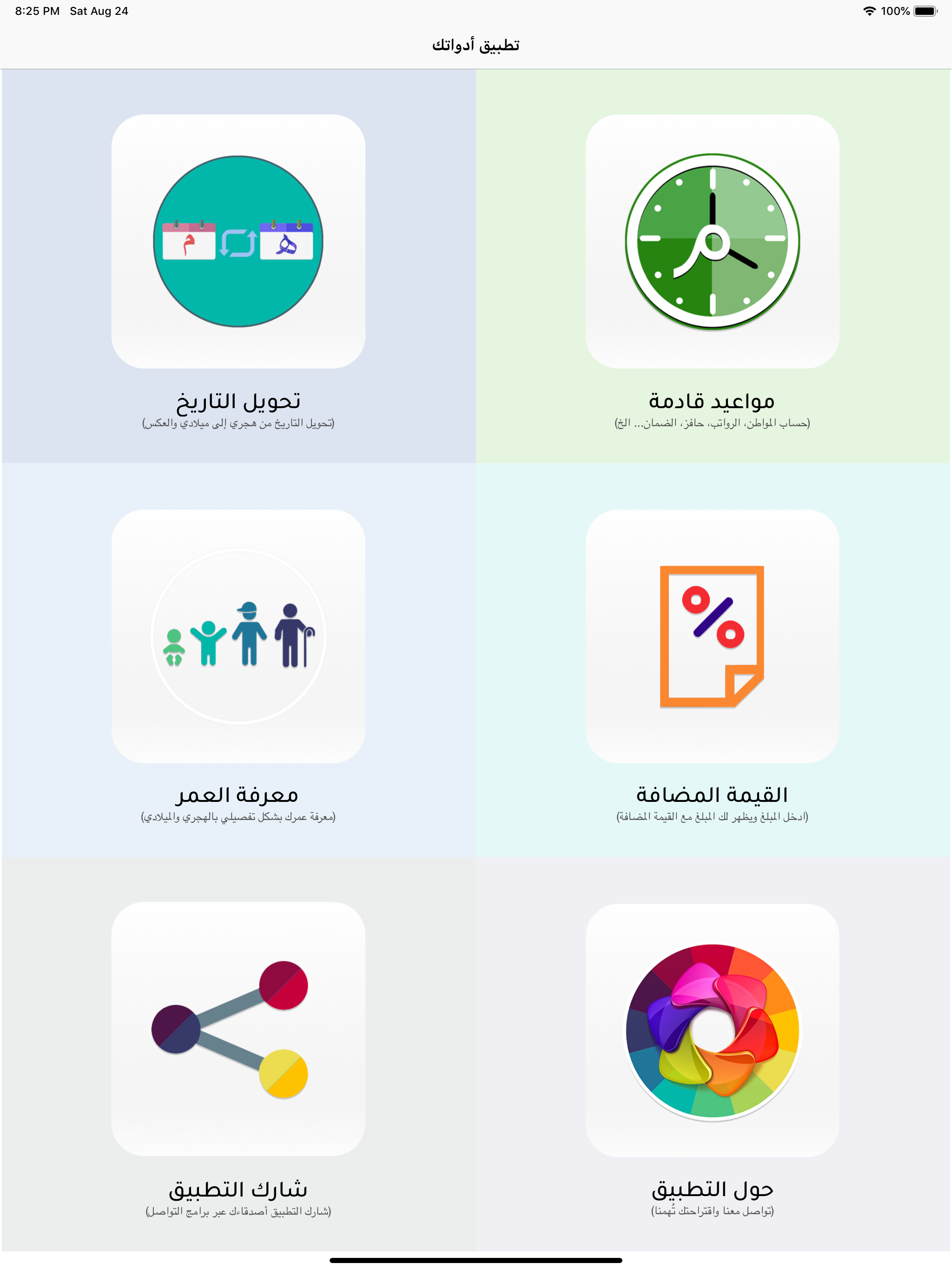 أدواتك