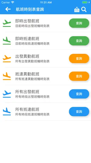 桃園機場航班時刻表 screenshot 4