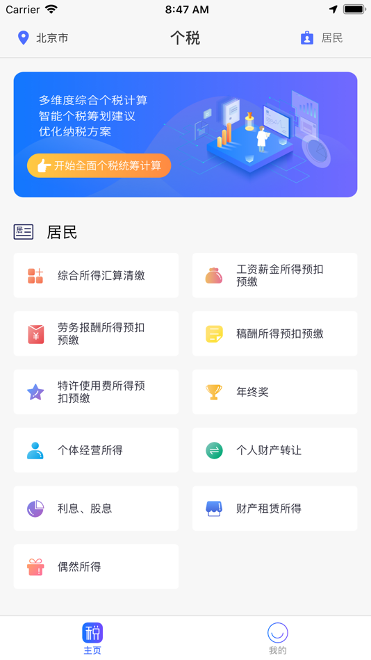 #2. 个税筹划 (iOS) 由: Beijing Zhongshuiwang Holding Co.,Ltd.