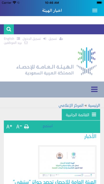 شركاؤنا في التعداد screenshot-3