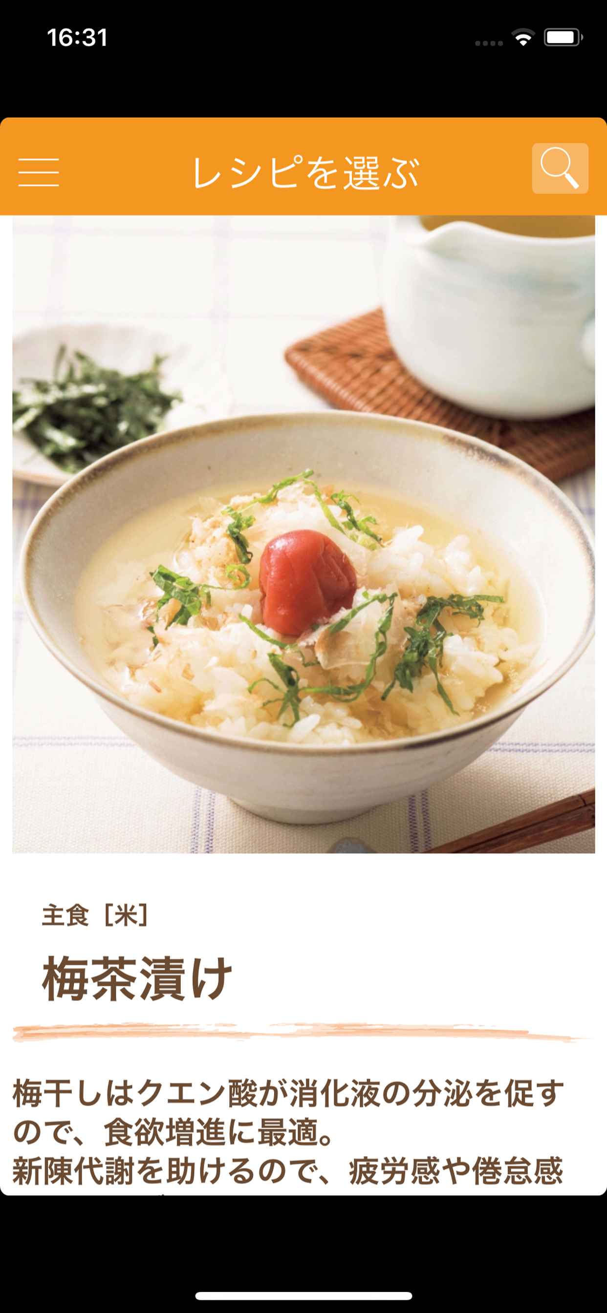 がん治療と食事 for iPhone