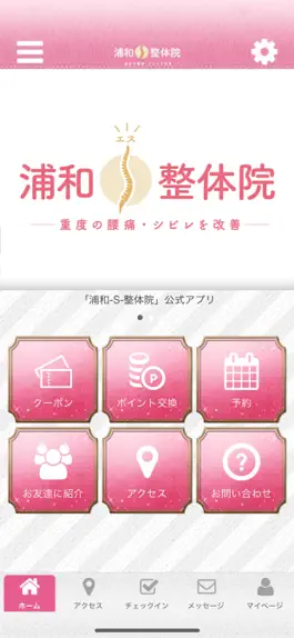 Game screenshot 浦和-S-整体院 mod apk