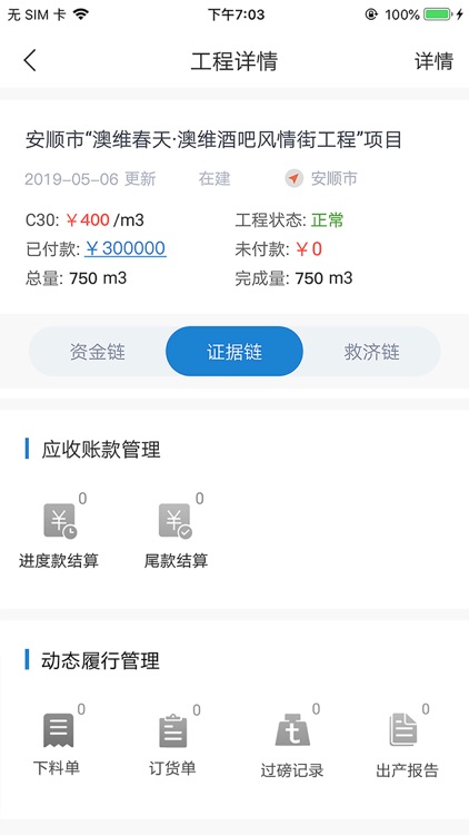 混凝土结算平台 screenshot-3