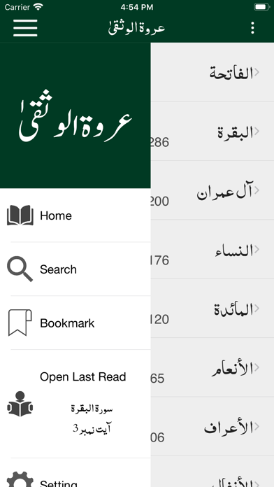 Screenshot #2 pour Tafseer Urwatul | Quran | Urdu