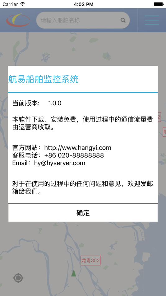 #3. 船管易 (iOS) 由: 广州航易信息科技有限公司