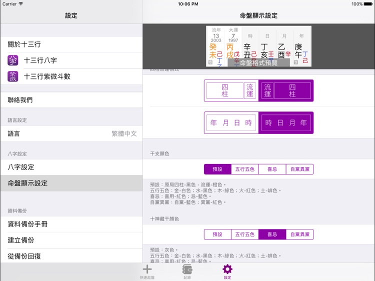 十三行八字 2008 for iPad screenshot-4