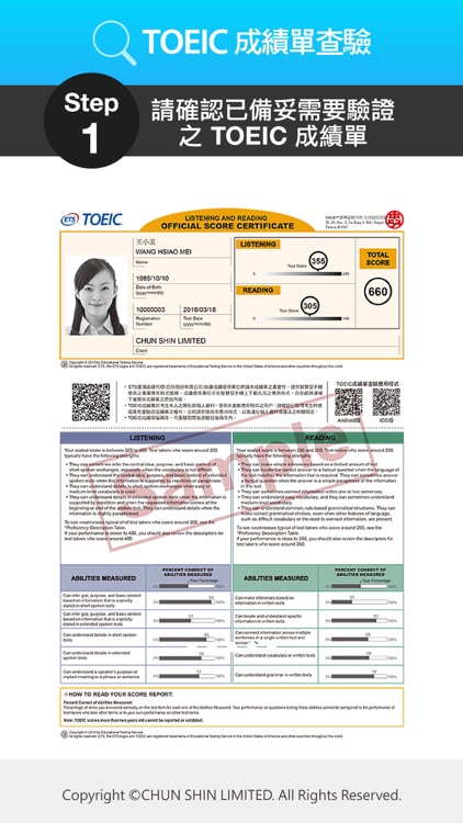 TOEIC成績單查驗