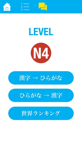 N4 Kanji Quizのおすすめ画像4