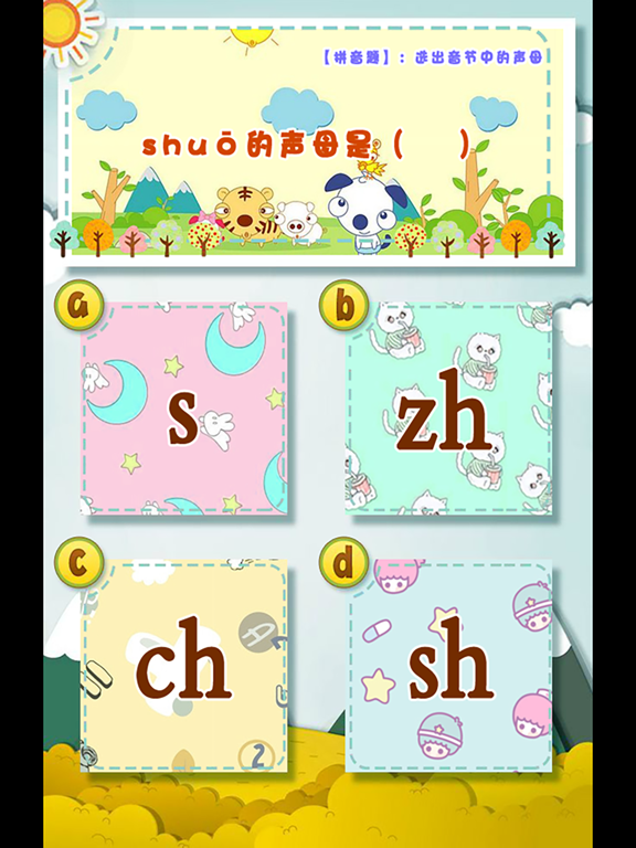Screenshot #5 pour 最新小学一年级拼音练习