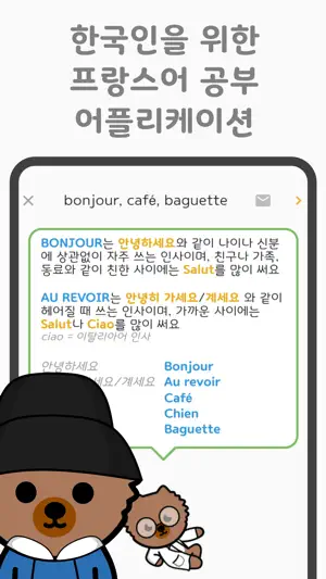 심바랑 프랑스어 어드벤처! screenshot 2