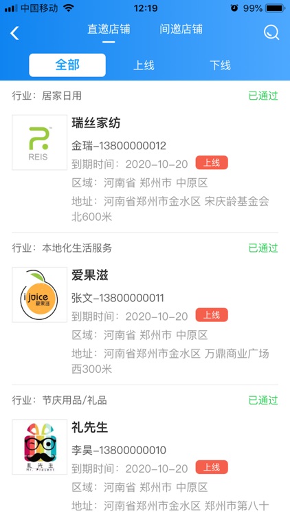 i店库代理版 screenshot-4