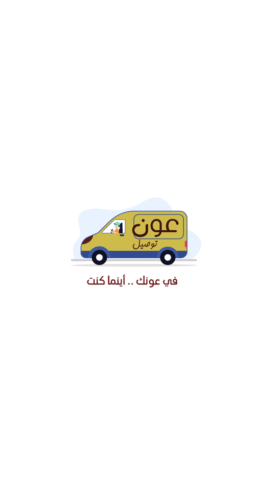 #1. عون توصيل (iOS) 由: ELHAM NASSER A ABUSARHAD