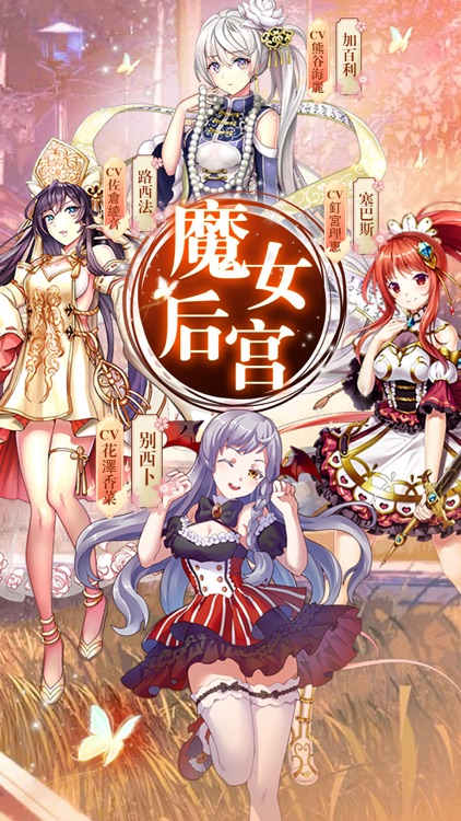 魔女后宫-登陆送女仆